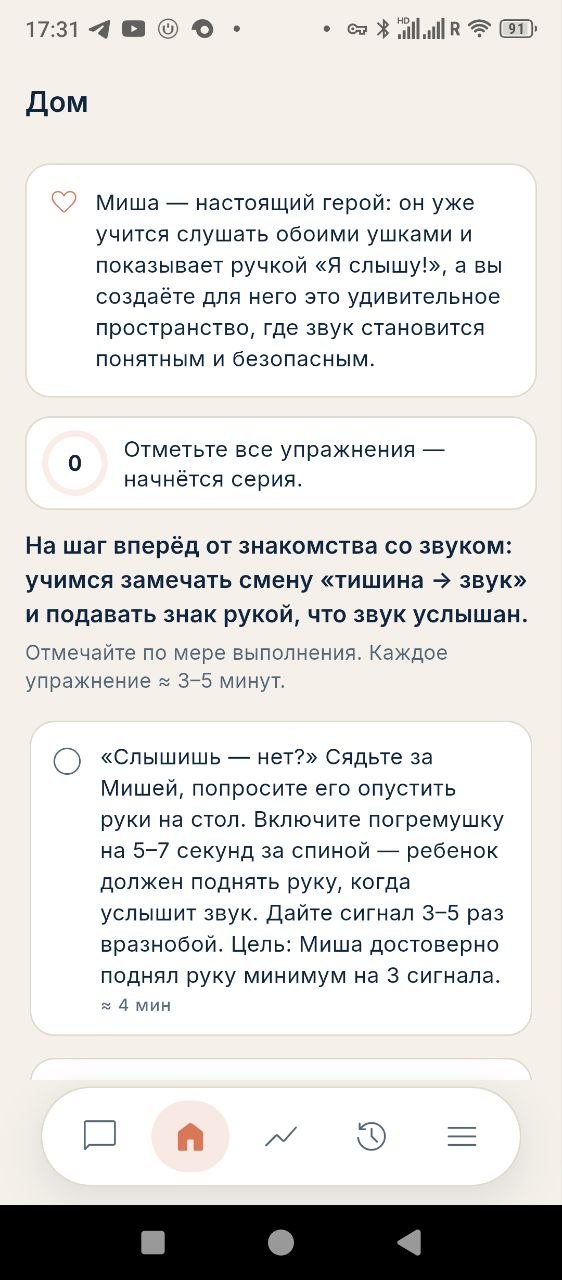 Экран «Домашнее задание»: чек-лист дня