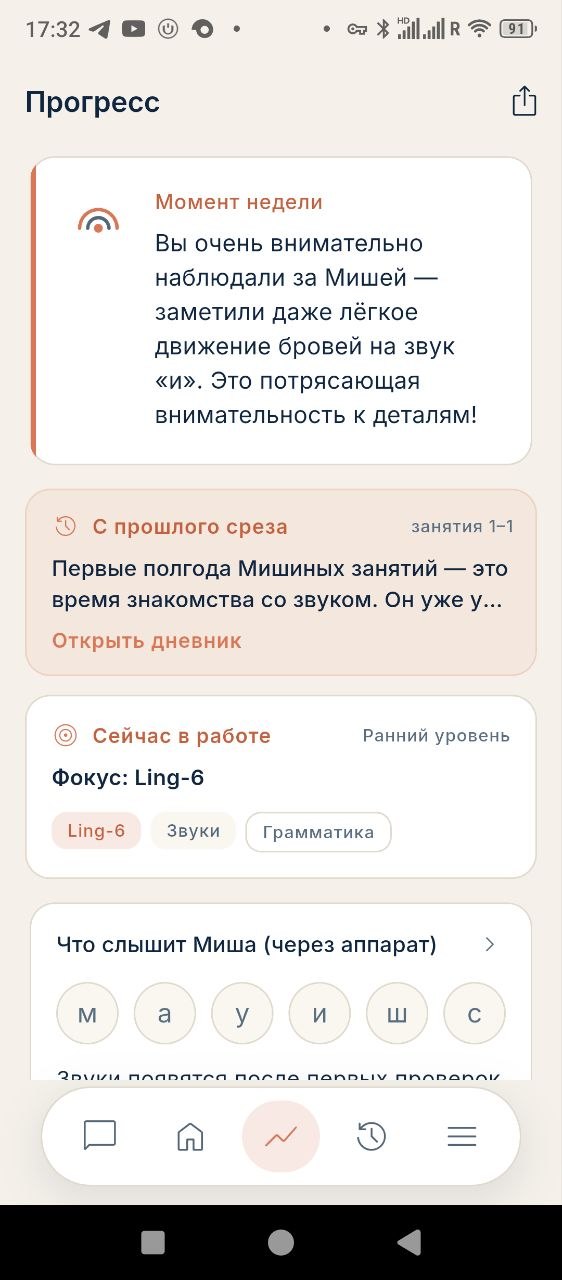 Экран «Прогресс»: пройденный путь и домашние задания